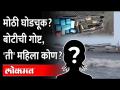 Unknown Boat at Srivardhan Sea | महाराष्ट्राला भीतीच, भरकटलेल्या बोटीची खरी गोष्ट काय? - Marathi News | Unknown Boat at Srivardhan Sea | Fear for Maharashtra, what is the real story of the lost boat? | Latest maharashtra Videos at Lokmat.com