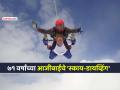 आजीच्या जिद्दीला सलाम ! ७१ वर्षांच्या महिलेने चक्क १३,००० फूटांवरून केलं 'स्कायडायव्हिंग' - Marathi News | 71-Year-Old Kerala Woman Leela Jose Goes Viral For Skydiving From 13,000 Ft In Dubai | Latest social-viral News at Lokmat.com