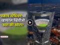 सौदी अरेबिया फिफा विश्वचषकासाठी बांधणार 'स्काय स्टेडियम'; व्हायरल व्हिडिओ खरा की खोटा? - Marathi News | Saudi Arabia to build Sky Stadium for FIFA World Cup Is the viral video real or fake | Latest social-viral News at Lokmat.com