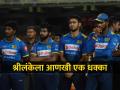 IND vs SL 1st T20: श्रीलंकेला झटक्यावर झटके! पहिल्या T20आधी स्टार खेळाडू रुग्णालयात दाखल, बदली खेळाडूची घोषणा - Marathi News | IND vs SL 1st T20 Live Updates Sri Lanka seamer Binura Fernando hospitalized ruled out of 1st T20I against India Ramesh Mendis named as replacement | Latest cricket News at Lokmat.com