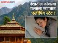 भारतातील कोणत्या राज्याला 'स्लीपिंग स्टेट' म्हटलं जातं? पाहा किती वाजता झोपतात येथील लोक - Marathi News | Which is the sleeping state of India | Latest jarahatke News at Lokmat.com