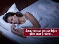 तासंतास बेडवर पडून राहूनही येत नसेल झोप, तर लगेच करा डॉक्टरांनी सांगितलेले 'हे' उपाय! - Marathi News | Home remedies by doctor to get rid of insomnia | Latest sakhi News at Lokmat.com