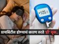 झोपेसंदर्भात 'ही' एक चूक पडते महागात, वाढतोय तरुणांमध्येही टाइप-२ डायबिटीसचा धोका - Marathi News | New research claims irregular sleep pattern increases type 2 diabetes risk | Latest sakhi News at Lokmat.com