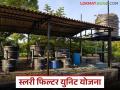 Slurry Filter Scheme : स्लरी फिल्टर युनिट उभारायचं, शासनाकडून 50 टक्क्यांपर्यंत अनुदान, वाचा सविस्तर  - Marathi News | Latest news Government to provide up to 50 percent subsidy for setting up slurry filter unit | Latest agriculture News at Lokmat.com