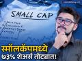 स्मॉलकॅप शेअर्सना २०२५ मध्ये 'ब्रेक'! ६ वर्षांतील सर्वात सुमार कामगिरी; गुंतवणूकदारांनी आता काय करावे? - Marathi News | BSE Smallcap Index vs Sensex 2025 Performance Why Small-caps Underperformed After 6 Years | Latest business News at Lokmat.com