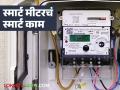 लाईट गेल्यास फोन करायची कटकट आता मिटणार; महावितरण सुरु करतंय 'हा' नवीन स्मार्ट पर्याय - Marathi News | The hassle of having to call when the power goes out will now be over; Mahavitaran is launching 'this' new smart option | Latest agriculture News at Lokmat.com