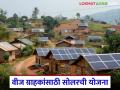 घरावरील सौरऊर्जा प्रकल्प 15 हजार रुपयांनी स्वस्त मिळणार, 'या' ग्राहकांना मिळणार लाभ  - Marathi News | latest News Solar power projects on homes will be cheaper by Rs 15 thousand customers will get benefits | Latest agriculture News at Lokmat.com