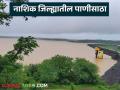 Gangapur Dam : नाशिकचे गंगापूर धरण 97 टक्के भरले, जिल्ह्यातील इतर धरणे किती भरली?  - Marathi News | Latest News Nashik's Gangapur Dam is 97 percent full, see other dams todays water level | Latest agriculture News at Lokmat.com