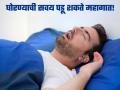 घोरण्यामुळे वाढू शकतो अनेक गंभीर आजारांचा धोका, रिसर्चमधून धक्कादायक खुलासा! - Marathi News | Snoring habits may leads to diabetes high bp blood pressure heart disease | Latest health News at Lokmat.com