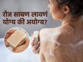दररोज अंगाला साबण लावत असाल तर आताच बदला सवय; कधी, किती वेळा करायचा वापर? - Marathi News | do you apply soap on body every day know how many days it is right to use bath soap | Latest sakhi News at Lokmat.com
