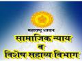 सामाजिक न्याय विभागाचे आण्णाभाऊ साठे व दादासाहेब गायकवाड पुरस्कार जाहीर - Marathi News | AnnaBhau Sathe and Dadasaheb Gaikwad Award of Social Justice Department are announced | Latest pune News at Lokmat.com