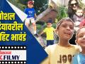 सोशल मीडियावरील सुपरहिट भावंडं - Marathi News | Superhit siblings on social media | Latest filmy Videos at Lokmat.com