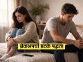 Soft Breakup : ना हायव्होल्टेज ड्रामा, ना आरोप...पण नातं तुटतं; Gen Z चा 'Soft ब्रेकअप' ट्रेंड आहे तरी काय? - Marathi News | Soft Breakup is new gen z trend know what is without fight relationship distance | Latest sakhi Photos at Lokmat.com