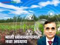 Soil Health Management : डिजिटल मृदा नकाशा व एआयमुळे माती व्यवस्थापनात नवा अध्याय वाचा सविस्तर - Marathi News | latest news Soil Health Management: A new chapter in soil management thanks to digital soil maps and AI | Latest agriculture News at Lokmat.com