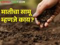 मातीचा सामू कसा मोजला जातो? - Marathi News | How is soil pH measured? | Latest agriculture News at Lokmat.com