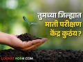 Soil Testing Lab : तुमच्या जिल्ह्यात माती परीक्षण प्रयोगशाळा कुठे आहे? वाचा एका क्लिकवर  - Marathi News | Where is the soil testing lab in your district in maharashtra Read in details | Latest agriculture News at Lokmat.com