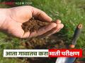 Soil Testing Lab : माती परीक्षण आता गावातच; 'या' जिल्ह्यात १५ ग्रामस्तरीय प्रयोगशाळा उभारणार - Marathi News | latest news Soil Testing Lab : Soil testing lab now in the village; 15 village-level laboratories to be set up in 'Ya' district | Latest agriculture News at Lokmat.com