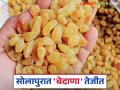 सोलापूर बाजार समितीत एका दिवसात तब्बल सव्वादोन कोटींचा बेदाणा विकला; कसा मिळतोय दर? - Marathi News | As many as two crore worth of grape raisins were sold in Solapur market committee in one day; How are you getting the rate? | Latest agriculture News at Lokmat.com