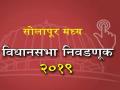 अवघ्या जिल्ह्याचे लक्ष, कोण साधणार विजयाचा ‘सुवर्ण मध्य’ - Marathi News | The focus of the district, who will achieve the 'golden middle' of victory | Latest solapur News at Lokmat.com