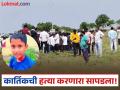 Solapur Crime: घरकुलाचा वाद आणि १० वर्षाच्या कार्तिकची हत्या; आरोपी निघाला जवळचा नातेवाईक, सीसीटीव्हीमुळे गूढ उलगडले - Marathi News | Solapur Crime: House dispute and murder of 10-year-old Kartik; Accused turns out to be a close relative, CCTV mystery unravels | Latest solapur News at Lokmat.com