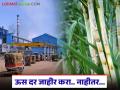 सोलापूर जिल्ह्यातही ऊस परिषदेचा इशारा; उसाच्या पहिल्या हप्त्याबरोबर झाले 'हे' सात ठराव - Marathi News | Sugarcane parishad warns in Solapur district too; 'These' seven resolutions passed along with the first installment of sugarcane | Latest agriculture News at Lokmat.com