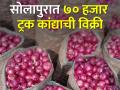 कांदा बाजरभाव दहा हजारांवर जाण्याची व्यापाऱ्यांना आशा - Marathi News | Traders hope that onion millet price will go up to ten thousand | Latest agriculture News at Lokmat.com