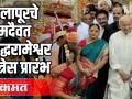 सोलापूरचे ग्रामदैवत सिद्धरामेश्वर यात्रेस प्रारंभ - Marathi News | Begin the Yatra Siddaramashwara Yatra of Solapur | Latest solapur Videos at Lokmat.com