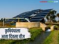 Solar Energy Project : आता उपकेंद्रावरच वीज कंपनी करणार सौर उर्जेची निर्मिती; शेतकऱ्यांना मिळणार लाभ - Marathi News | Solar Energy Project: Now the power company will generate solar energy at the substation itself; Farmers will get benefits | Latest agriculture News at Lokmat.com