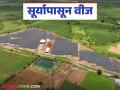 Solar Power Project : सौरऊर्जा प्रकल्प : राज्यातील ३ मेगावॅटचा पहिला प्रकल्प छत्रपती संभाजीनगर जिल्ह्यात वाचा सविस्तर - Marathi News | solar power project: Solar power project: The first 3 MW project in the state is in Chhatrapati Sambhajinagar district. Read in detail | Latest agriculture News at Lokmat.com
