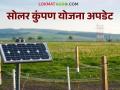 Solar Kumpan Yojana : सोलर कुंपण योजनेत 100 टक्के अनुदान मिळणार, जाणून घ्या सविस्तर  - Marathi News | Latest news solar kumpan yojana Solar Fence Scheme will get 100 percent subsidy, know the details | Latest agriculture News at Lokmat.com