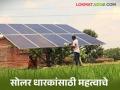 शेतातील सोलर पॅनलची सफाई करताना 'या' गोष्टी चुकूनही करू नका, वाचा सविस्तर  - Marathi News | | Latest agriculture News at Lokmat.com