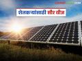 Solar Energy : अकोल्यात सौरऊर्जेचा उजेड! सोलार प्रकल्प शेतकऱ्यांच्या सेवेत वाचा सविस्तर - Marathi News | latest news Solar Energy: The light of solar energy in Akola! Solar project at the service of farmers Read in detail | Latest agriculture News at Lokmat.com