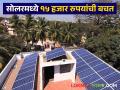 महिना १०० युनिटपर्यंत वीज वापर असलेल्या ग्राहकांना सोलरमध्ये होणार १५ हजार रुपयांची बचत; वाचा सविस्तर - Marathi News | Customers with electricity consumption up to 100 units per month will save Rs 15,000 on solar | Latest agriculture News at Lokmat.com