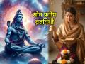 सोम प्रदोष २०२६: मानसिक शांती आणि कर्जमुक्तीसाठी 'सोम प्रदोष' आहे सर्वोत्तम! पहा पूजेचा शुभ मुहूर्त - Marathi News | Som Pradosh 2026: 'Som Pradosh' is the best for mental peace and debt relief! See the auspicious time for worship | Latest bhakti News at Lokmat.com