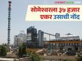 Someshwar Sugar : सोमेश्वर साखर कारखाना यंदाच्या हंगामात किती ऊस गाळप करणार? - Marathi News | Someshwar Sugar : How much sugarcane will crush by Someshwar Sugar Factory in this season? | Latest agriculture News at Lokmat.com