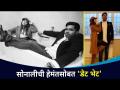 सोनालीची हेमंतसोबत 'डेट भेट' - Marathi News | Sonali's 'date meeting' with Hemant | Latest filmy Videos at Lokmat.com