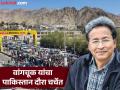 लडाखमधील भडकलेल्या आंदोलनाचं पाकिस्तान कनेक्शन? सोनम वांगचूक यांच्या दौऱ्याबद्दल उपस्थित होताहेत शंका - Marathi News | Pakistan connection to the agitation that broke out in Ladakh? Doubts are being raised about Sonam Wangchuk's visit | Latest national News at Lokmat.com