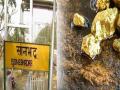 उत्तर प्रदेशात 3000 टन सोनं सापडलं नाही, जीएसआयनं दावा फेटाळला - Marathi News | No discovery of around 3000-tonne gold deposits in UP's Sonbhadra | Latest national News at Lokmat.com