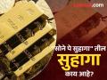 "सोने पे सुहागा" ही हिंदी म्हण तर अनेकदा ऐकली असेल, पण यातील 'सुहागा'चा अर्थ काय होतो? - Marathi News | You may have heard the Hindi proverb "Sone pe Suhaga" many times, now know what Suhaga means | Latest jarahatke News at Lokmat.com