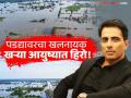सोनू सूदचा दिलदारपणा! सोलापुरातील पूरग्रस्तांच्या मदतीसाठी अभिनेता पुढे सरसावला, म्हणाला... - Marathi News | bollywood actor sonu sood stepped forward to help the flood victims of solapur share video | Latest filmy News at Lokmat.com