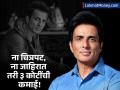 ना चित्रपट ना जाहिरात, तरीही सोनू सूदने कमावले ३.१० कोटी रुपये; काय आहे उत्पन्नाचा स्त्रोत? - Marathi News | Sonu Sood Earns ₹3.1 Crore Profit from Mumbai Property Deal | Latest business Photos at Lokmat.com