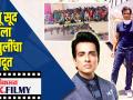 सोनू सूद ठरला 177 मुलींचा देवदूत - Marathi News | Sonu Sood became the angel of 177 girls | Latest filmy Videos at Lokmat.com