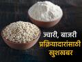 ज्वारी-बाजरीच्या पिठाचे पदार्थ होणार करमुक्त? - Marathi News | Sorghum-pearl millet flour products will be tax free? | Latest agriculture News at Lokmat.com