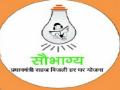 महावितरणला ‘सौभाग्य’चे वावडे; घोषणा केली ६४ हजारांची; कनेक्शन दिले केवळ एक हजार - Marathi News | 64 thousand announced; Only one thousand electricity connection given | Latest chhatrapati-sambhajinagar News at Lokmat.com