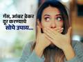 करपट आंबट ढेकर-घशाशी येणं औषध न घेता होईल बरं, रोज जेवल्यावर १ मिनिटांत ३ सोप्या गोष्टी करा - Marathi News | Tips for never get sour burp every day after eating food | Latest sakhi News at Lokmat.com