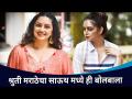 साऊथमध्येही आपली छाप सोडणारी मराठी अभिनेत्री | Marathi Shruti Marathe Birthday | Lokmat CNX Filmy - Marathi News | Marathi actress leaving her mark in the South too | Marathi Shruti Marathe Birthday | Lokmat CNX Filmy | Latest filmy Videos at Lokmat.com