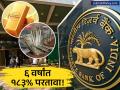 सॉवरेन गोल्ड बॉंड गुंतवणूकदारांसाठी मोठी बातमी! ६ वर्षांत १८३% परतावा, RBI ने जाहीर केली मुदतीपूर्वीची किंमत - Marathi News | RBI Announces SGB 2019-20 Series IV Pre-Redemption Price | Latest business News at Lokmat.com
