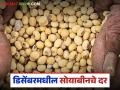 Soyabean Market : 'या' डिसेंबर महिन्यात सोयाबीनला सरासरी काय दर मिळतील? वाचा सविस्तर  - Marathi News | latest News Soyabean Market What will be prices of soybean December 2025 Read in detail | Latest agriculture News at Lokmat.com
