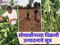 Soyabean Farmer Success Story : सोयाबीनचे विक्रमी उत्पादन काढलं अन् 50 हजारांचं बक्षीसही मिळवलं, वाचा यशोगाथा   - Marathi News | | Latest agriculture News at Lokmat.com