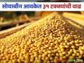 Soyabean Market : सोयाबीनच्या आवकमध्ये 31 टक्क्यांनी वाढ, मागील आठवड्याचे बाजारभाव कसे होते?  - Marathi News | Latest News Soyabean Market 31 percent increase in arrival of soybeans last week market price | Latest agriculture News at Lokmat.com